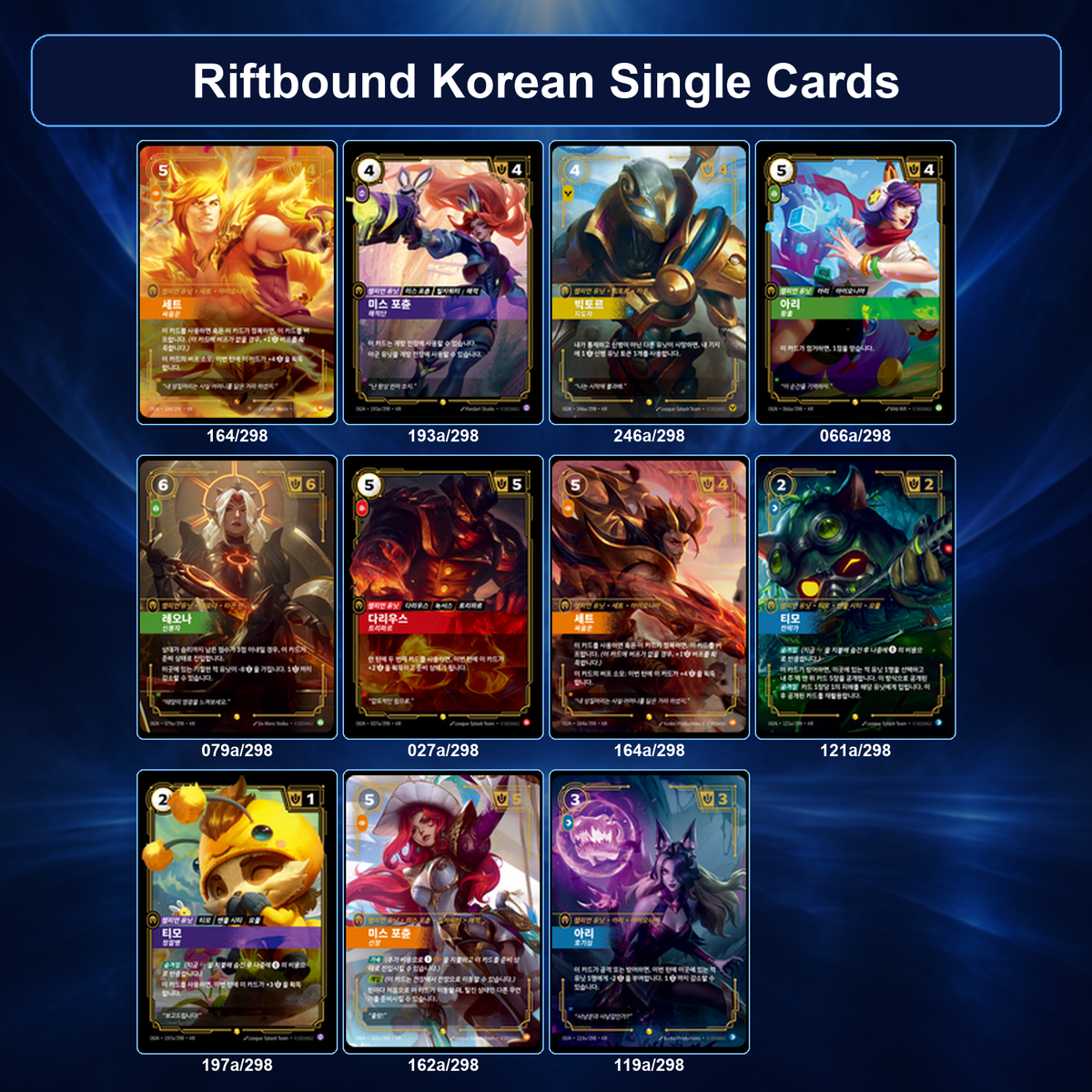 Riftbound Korean Single Cards 03