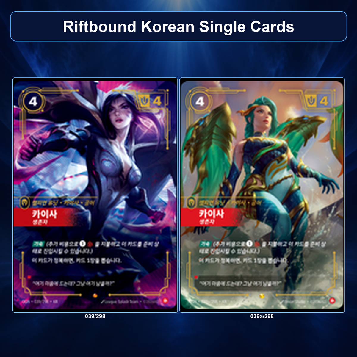 Riftbound Korean Single Cards 04