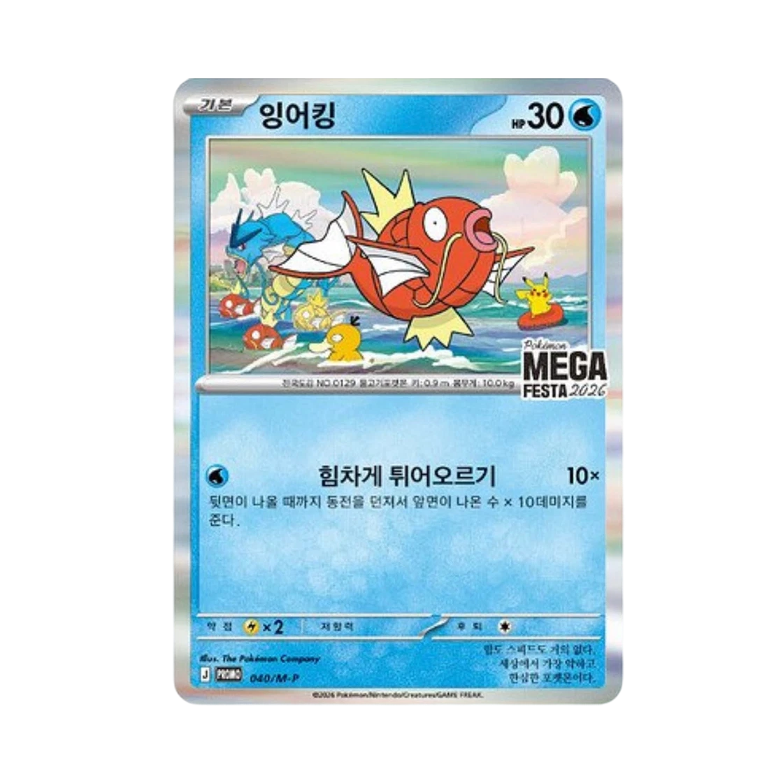 [READY STOCK] Pokemon TCG Mega Festa 2026 Promo Card Magikarp KOREAN VER 1