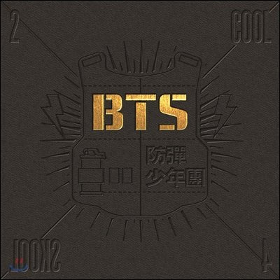 BTS - 2 Cool 4 Skool album cover