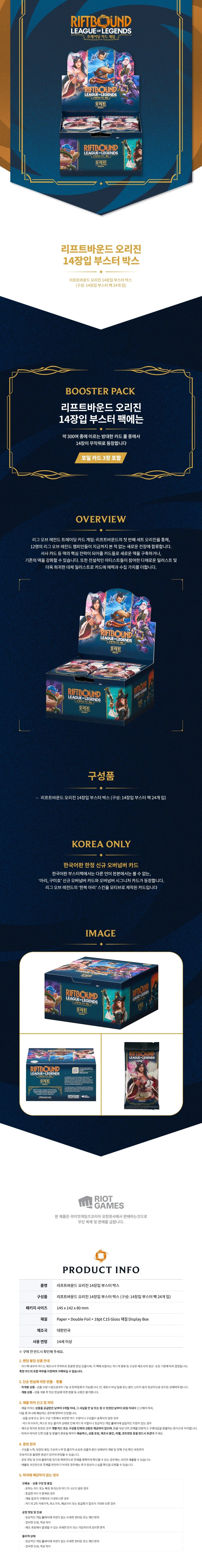 Riftbound Origins 14-card Booster Display Korean version product details