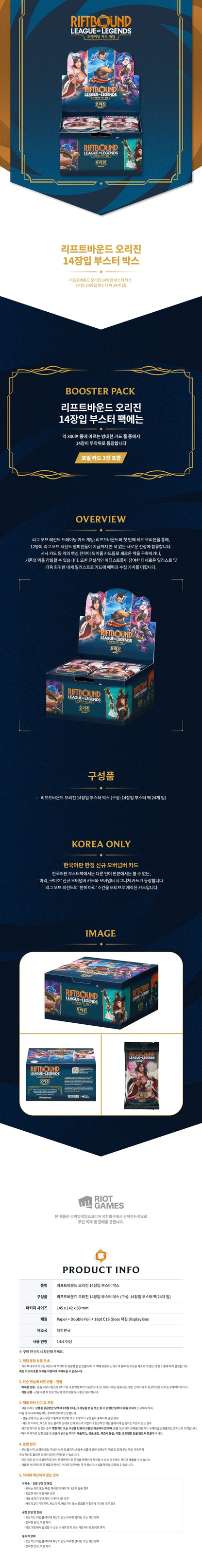 Riftbound Origins 14-card Booster Display Korean version product details