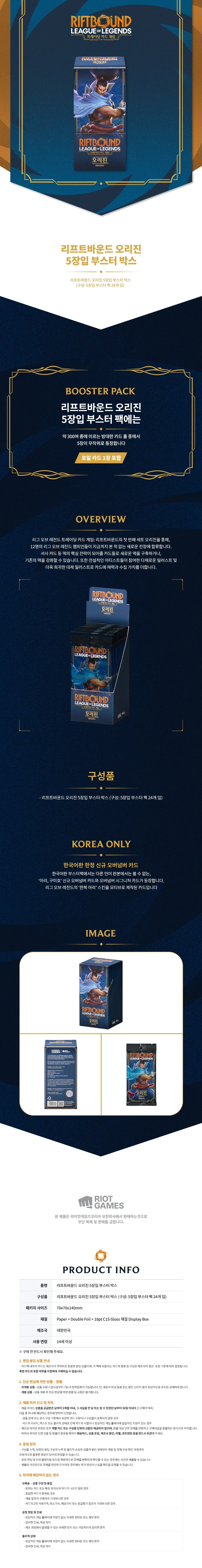 Riftbound Origins 5-card Booster Display Korean version product details