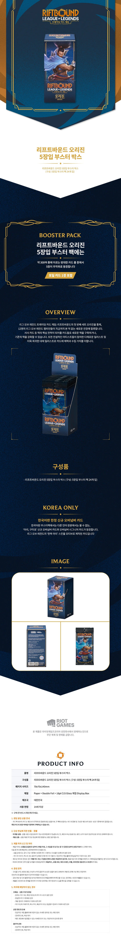 Riftbound Origins 5-card Booster Display Korean version product details