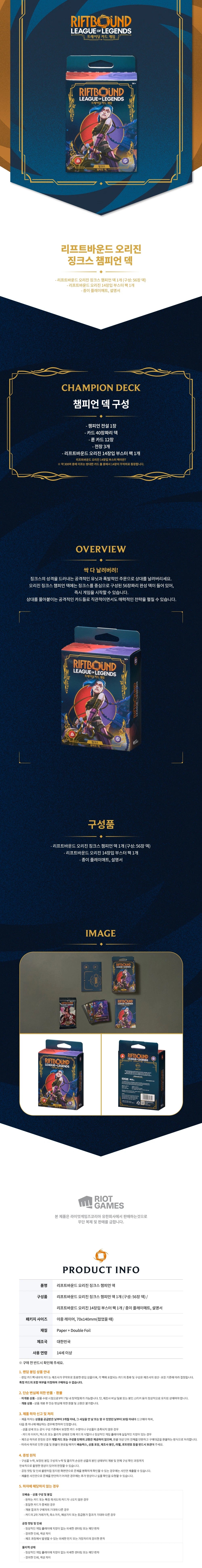 Riftbound Origins Jinx Champion Deck Korean version product details