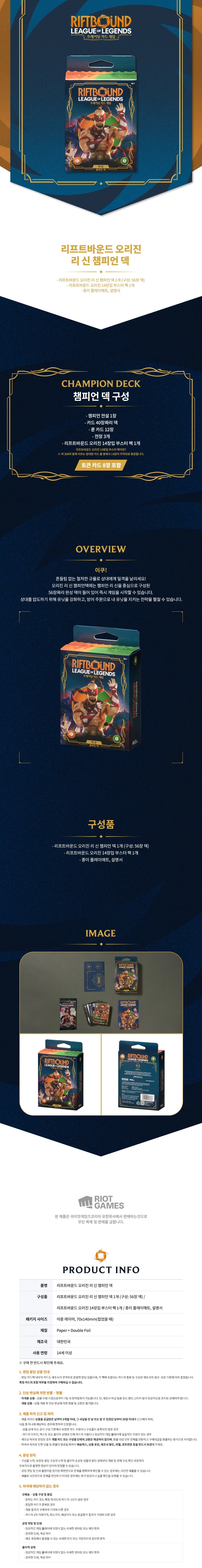 Riftbound Origins Lee Sin Champion Deck Korean version product details