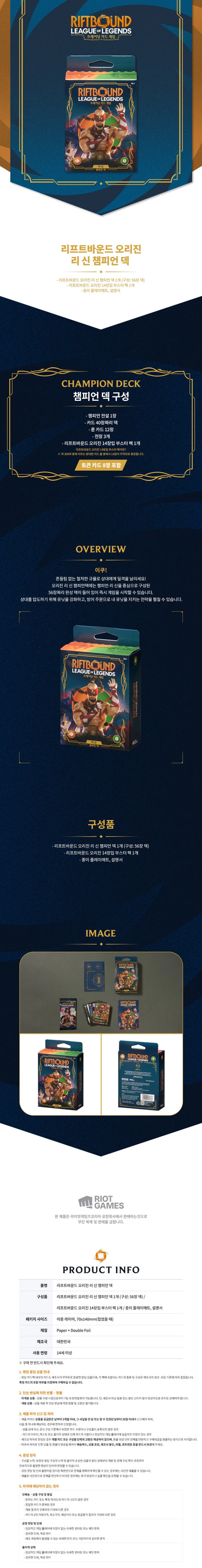 Riftbound Origins Lee Sin Champion Deck Korean version product details