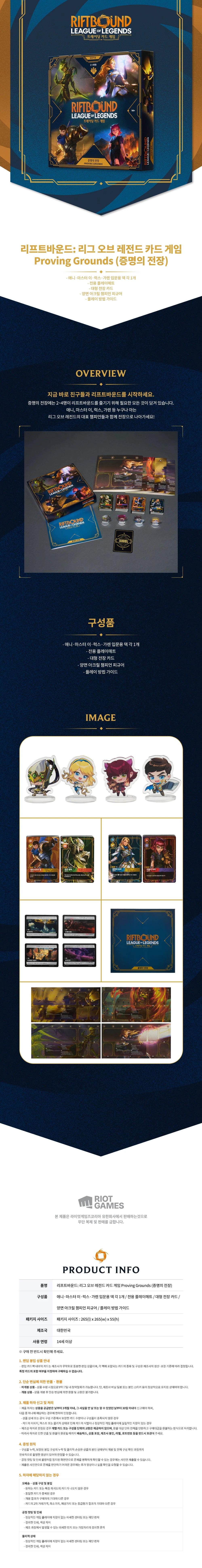 Riftbound Origins Proving Grounds Korean version product details