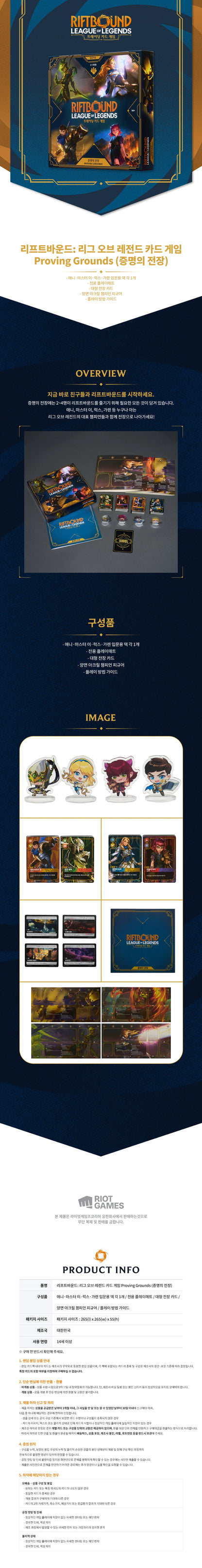 Riftbound Origins Proving Grounds Korean version product details