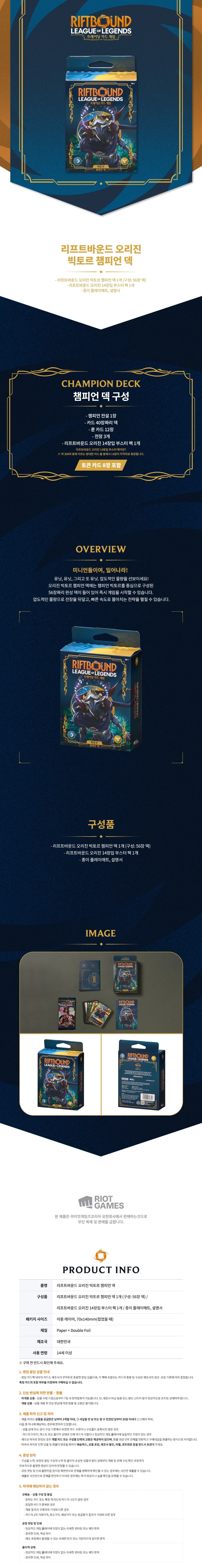 Riftbound Origins Viktor Champion Deck Korean version product details