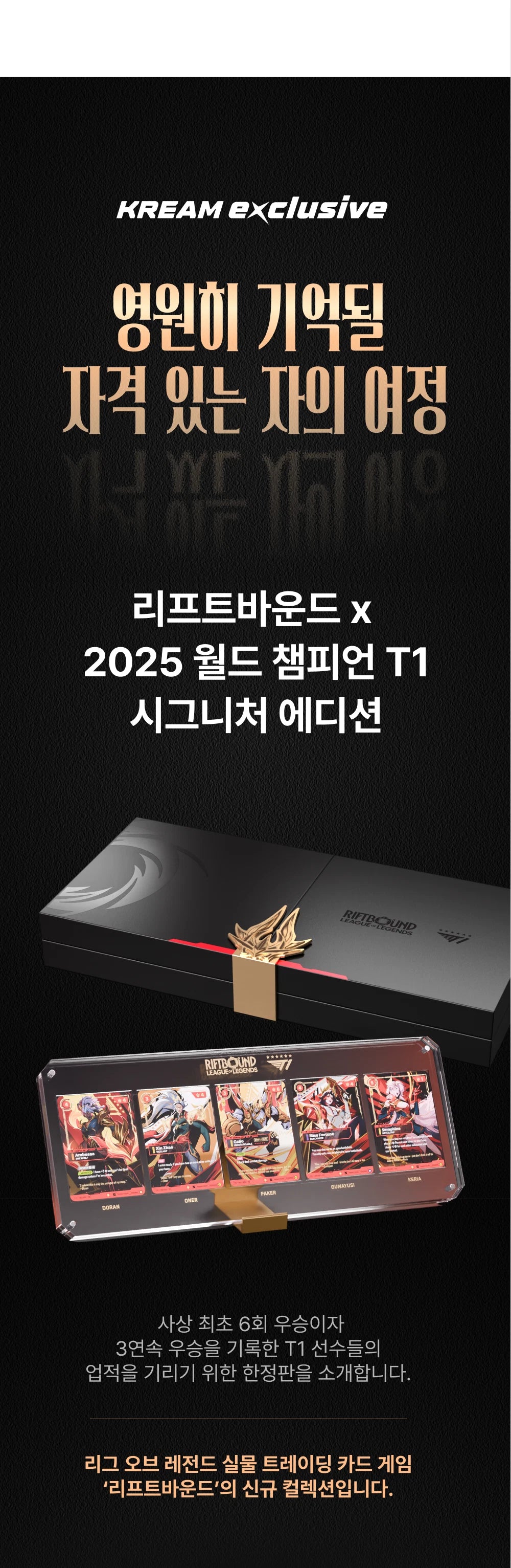 Riftbound x T1 2025 Worlds Champion Signature Edition Korean Version product details
